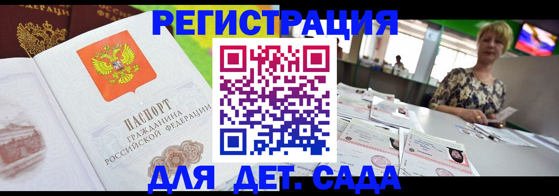 прописка ребенка в Бологом