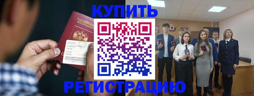 прописка для кредита в Бологом