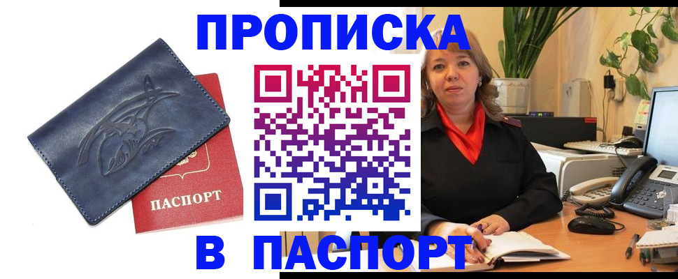 прописка штамп в Бологом