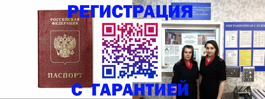 временная регистрация в Бологом